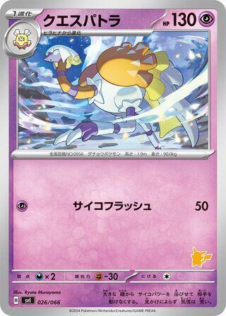 Espathra 026/066 card from Battle Academy