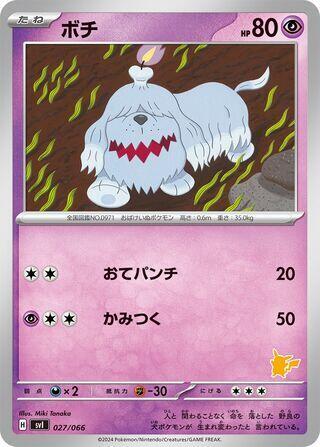 Greavard 027/066 card from Battle Academy