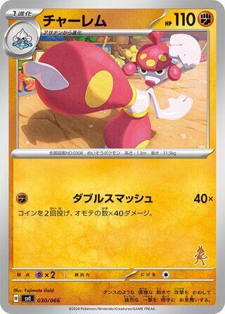 Medicham 030/066 card from Battle Academy