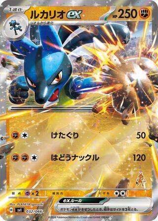 Lucario ex 032/066 card from Battle Academy