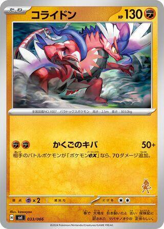 Koraidon 033/066 card from Battle Academy