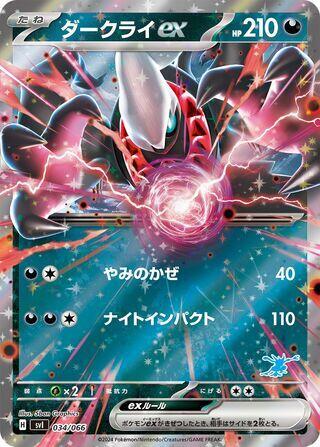 Darkrai ex 034/066 card from Battle Academy
