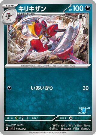 Bisharp 036/066 card from Battle Academy