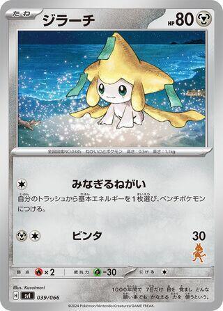 Jirachi 039/066 card from Battle Academy