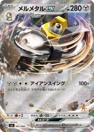 Melmetal ex 041/066 card from Battle Academy