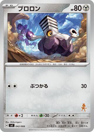 Varoom 042/066 card from Battle Academy