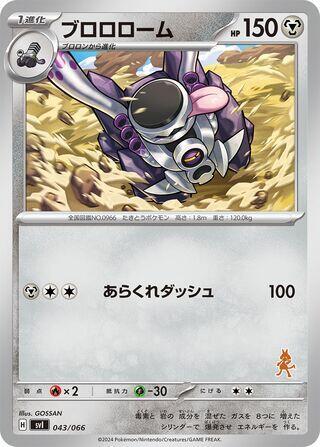 Revavroom 043/066 card from Battle Academy