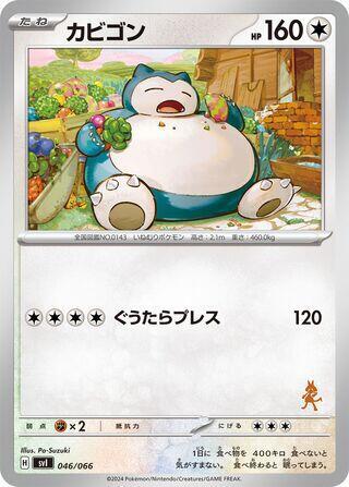 Snorlax 046/066 card from Battle Academy
