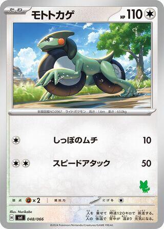 Cyclizar 048/066 card from Battle Academy