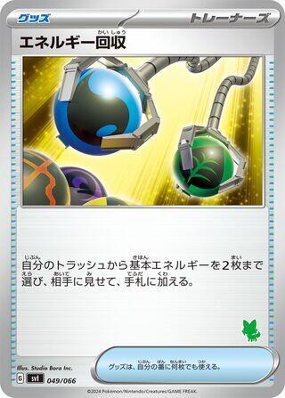 Energy Retrieval 049/066 card from Battle Academy