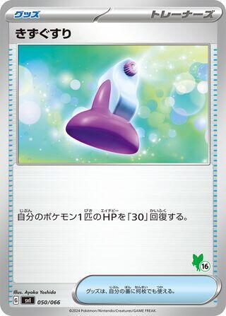 Potion 050/066 card from Battle Academy