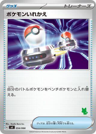 Switch 054/066 card from Battle Academy