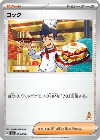 Cook 058/066 card from Battle Academy