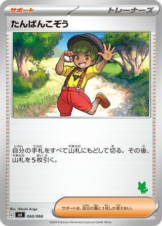 Youngster 060/066 card from Battle Academy