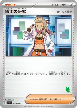 Professor's Research 063/066 card from Battle Academy