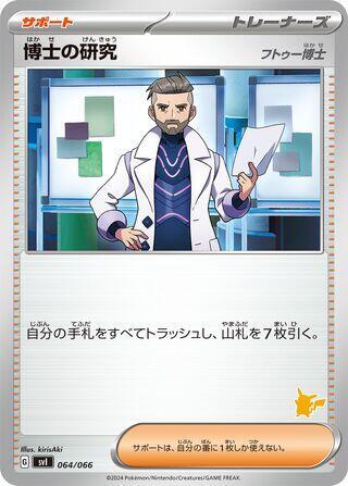 Professor's Research 064/066 card from Battle Academy
