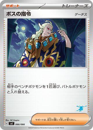 Boss's Orders 066/066 card from Battle Academy