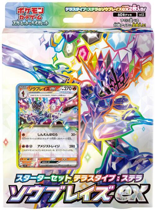 Ceruledge ex Stellar Tera Type Starter Set card from SV: Ceruledge ex Stellar Tera Type Starter Set
