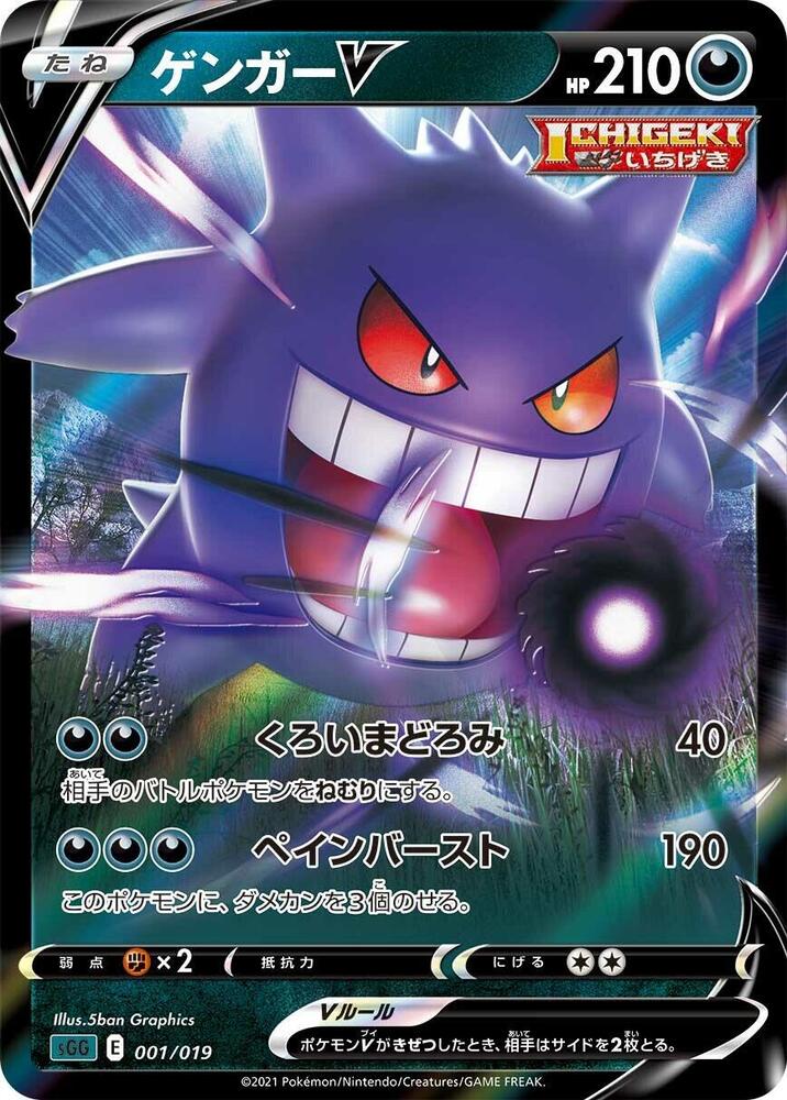 Gengar V 001/019 card from SS: Gengar VMAX High-Class Deck