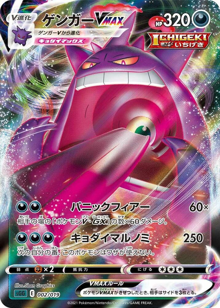 Gengar VMAX 002/019 card from SS: Gengar VMAX High-Class Deck
