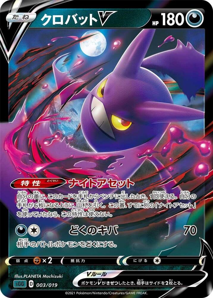 Crobat V 003/019 card from SS: Gengar VMAX High-Class Deck