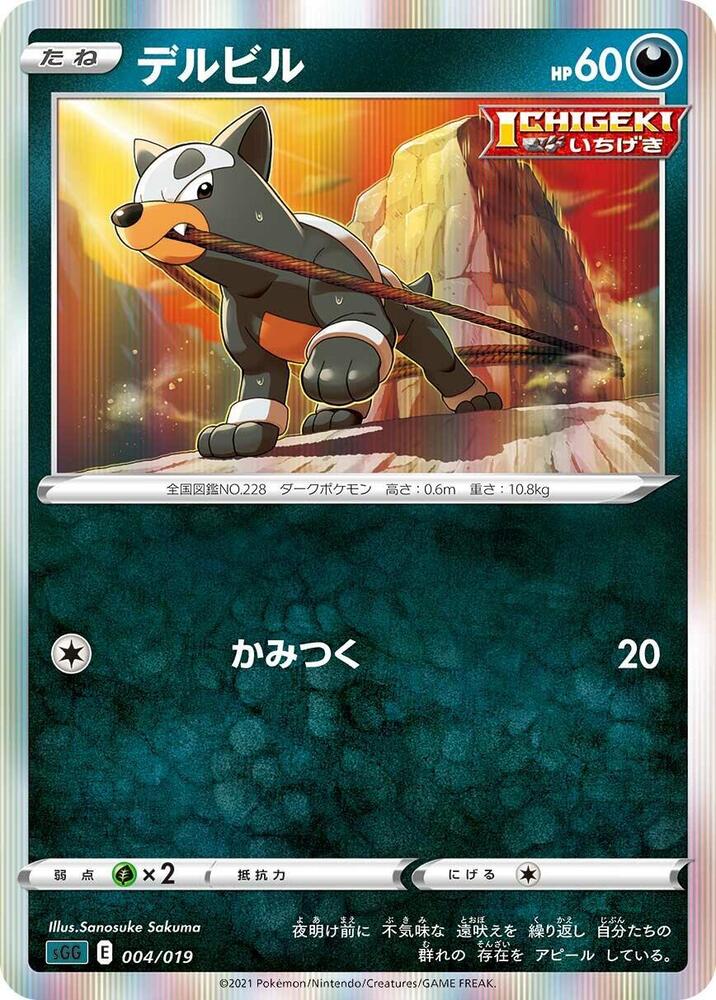 Houndour 004/019 card from SS: Gengar VMAX High-Class Deck