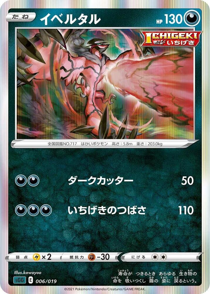 Yveltal 006/019 card from SS: Gengar VMAX High-Class Deck