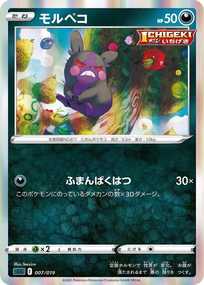 Morpeko 007/019 card from SS: Gengar VMAX High-Class Deck
