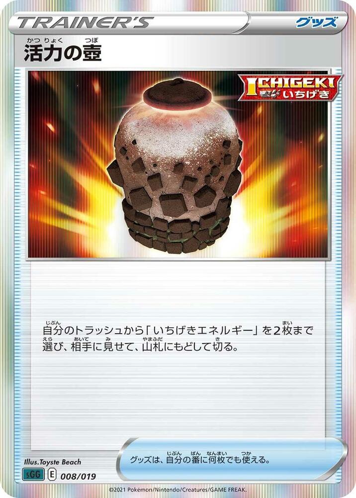 Urn of Vitality 008/019 card from SS: Gengar VMAX High-Class Deck