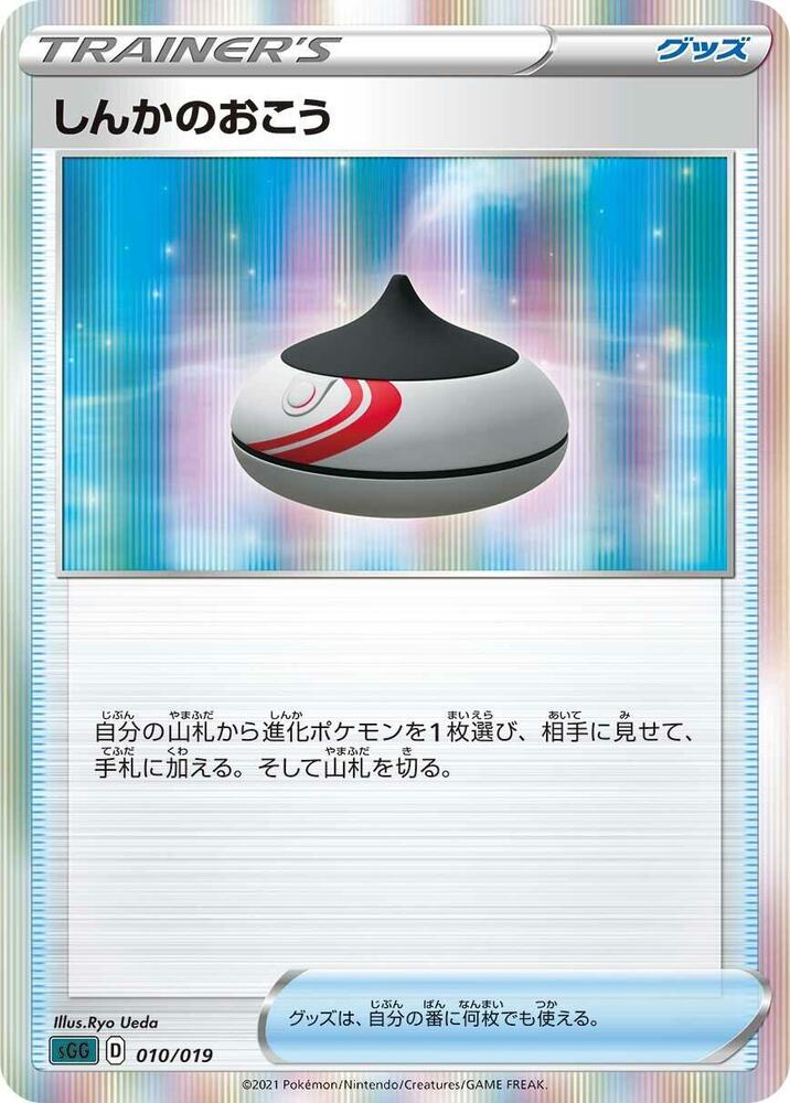 Evolution Incense 010/019 card from SS: Gengar VMAX High-Class Deck