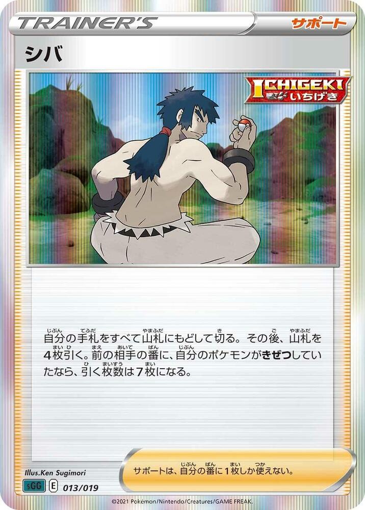 Bruno 013/019 card from SS: Gengar VMAX High-Class Deck