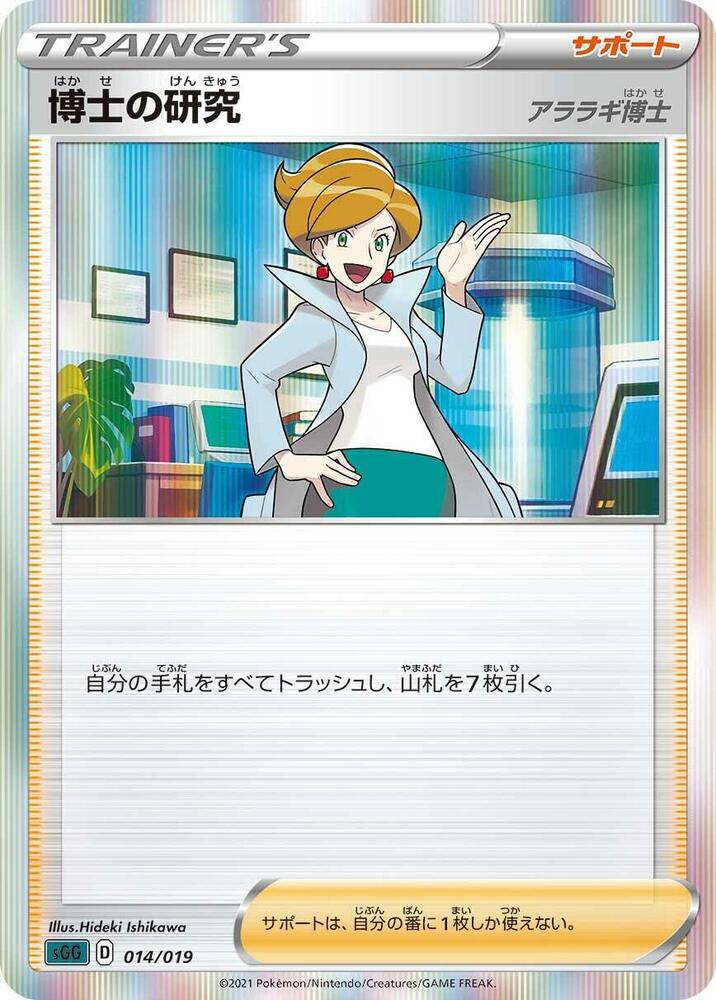 Professor's Research 014/019 card from SS: Gengar VMAX High-Class Deck