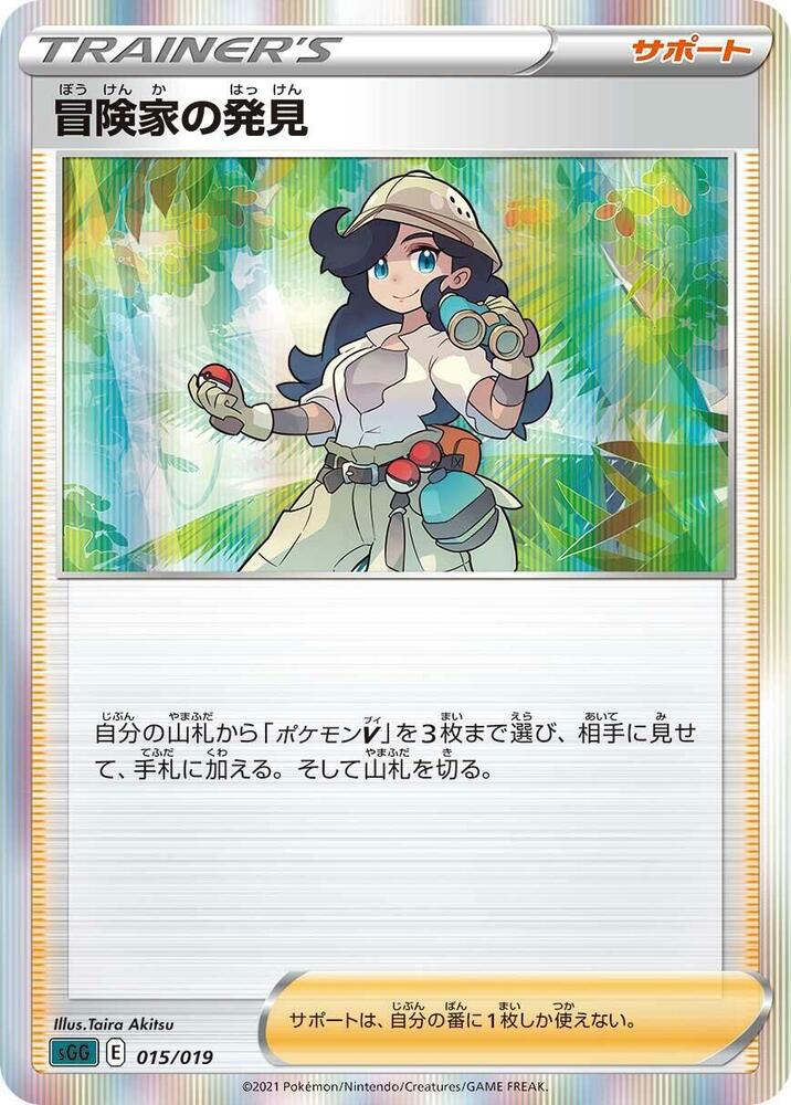 Adventurer's Discovery 015/019 card from SS: Gengar VMAX High-Class Deck