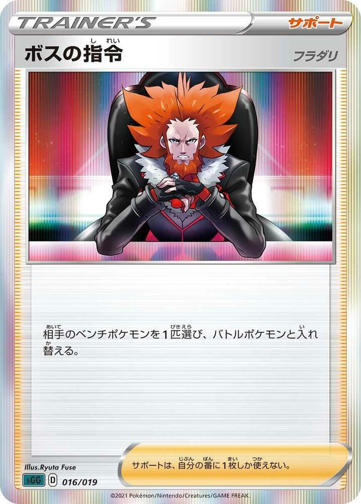 Boss's Orders 016/019 card from SS: Gengar VMAX High-Class Deck