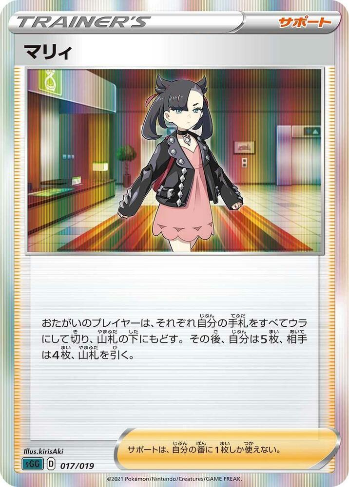 Marnie 017/019 card from SS: Gengar VMAX High-Class Deck