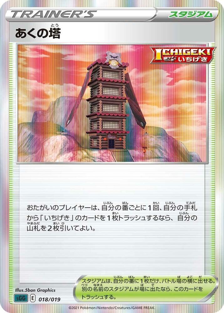 Tower of Darkness 018/019 card from SS: Gengar VMAX High-Class Deck