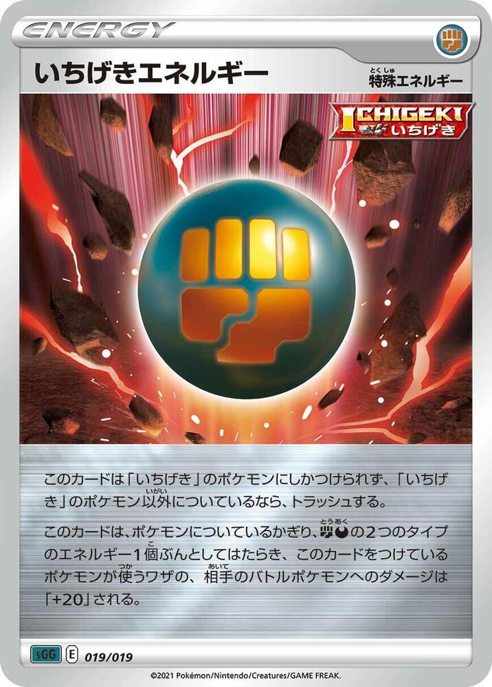 Single Strike Energy 019/019 card from SS: Gengar VMAX High-Class Deck