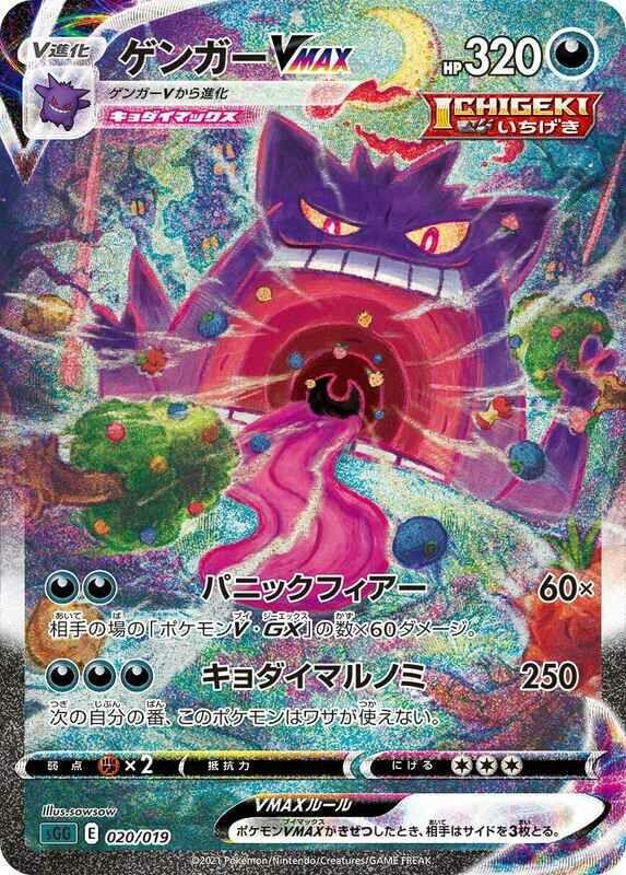 Gengar VMAX 020/019 card from SS: Gengar VMAX High-Class Deck
