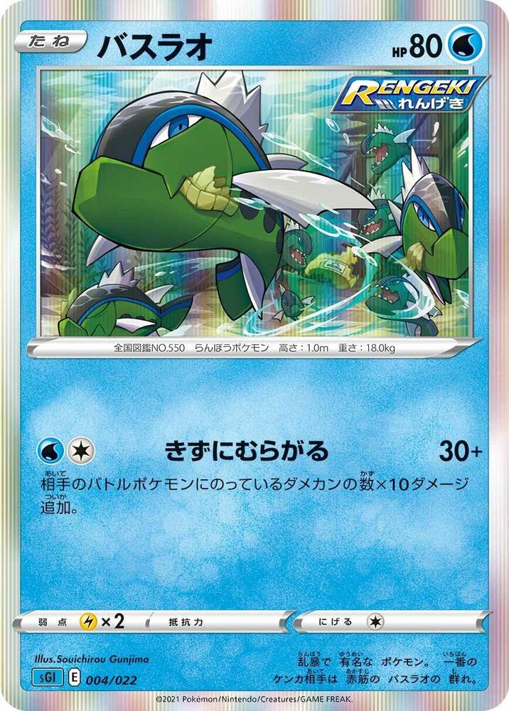 Basculin 004/022 card from SS: Inteleon VMAX High-Class Deck