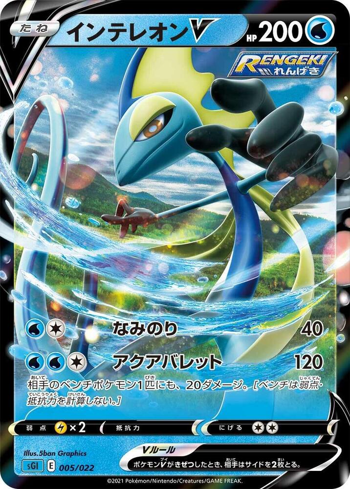 Inteleon V 005/022 card from SS: Inteleon VMAX High-Class Deck