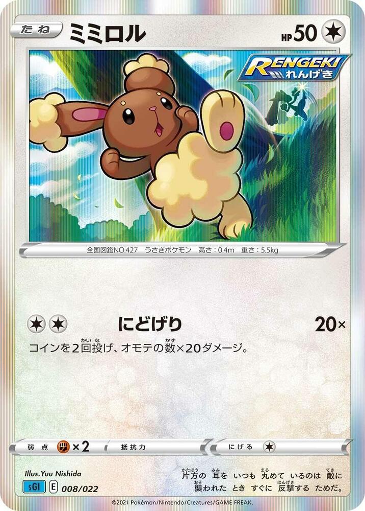 Buneary 008/022 card from SS: Inteleon VMAX High-Class Deck