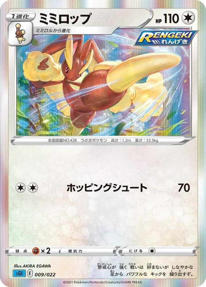 Lopunny 009/022 card from SS: Inteleon VMAX High-Class Deck