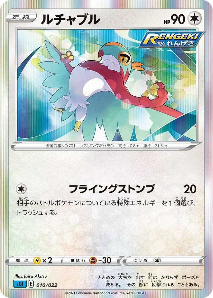Hawlucha 010/022 card from SS: Inteleon VMAX High-Class Deck