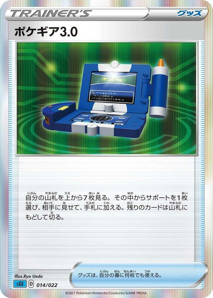 Pokegear 3.0 014/022 card from SS: Inteleon VMAX High-Class Deck