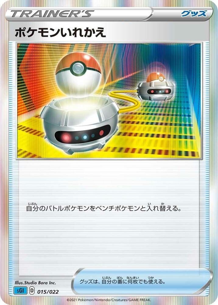 Switch 015/022 card from SS: Inteleon VMAX High-Class Deck
