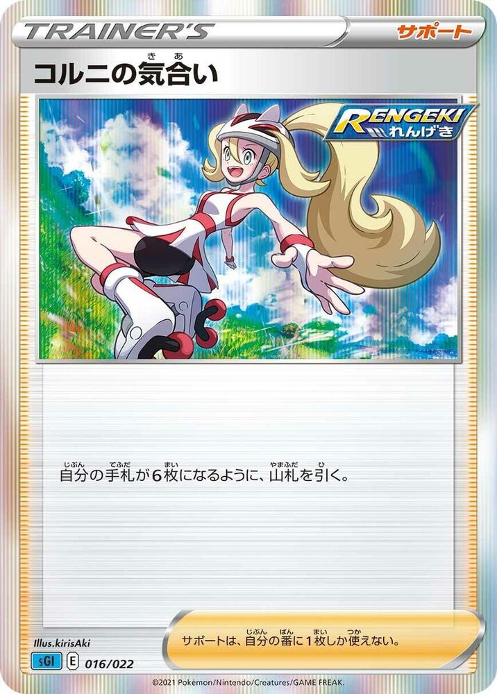 Korrina's Focus 016/022 card from SS: Inteleon VMAX High-Class Deck
