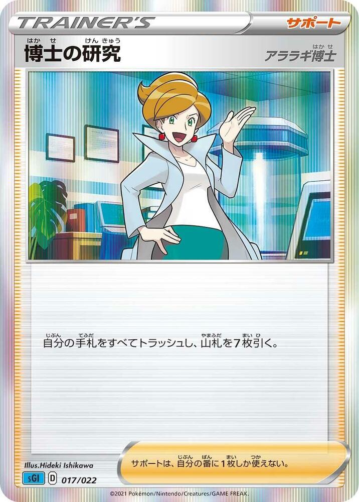 Professor's Research 017/022 card from SS: Inteleon VMAX High-Class Deck