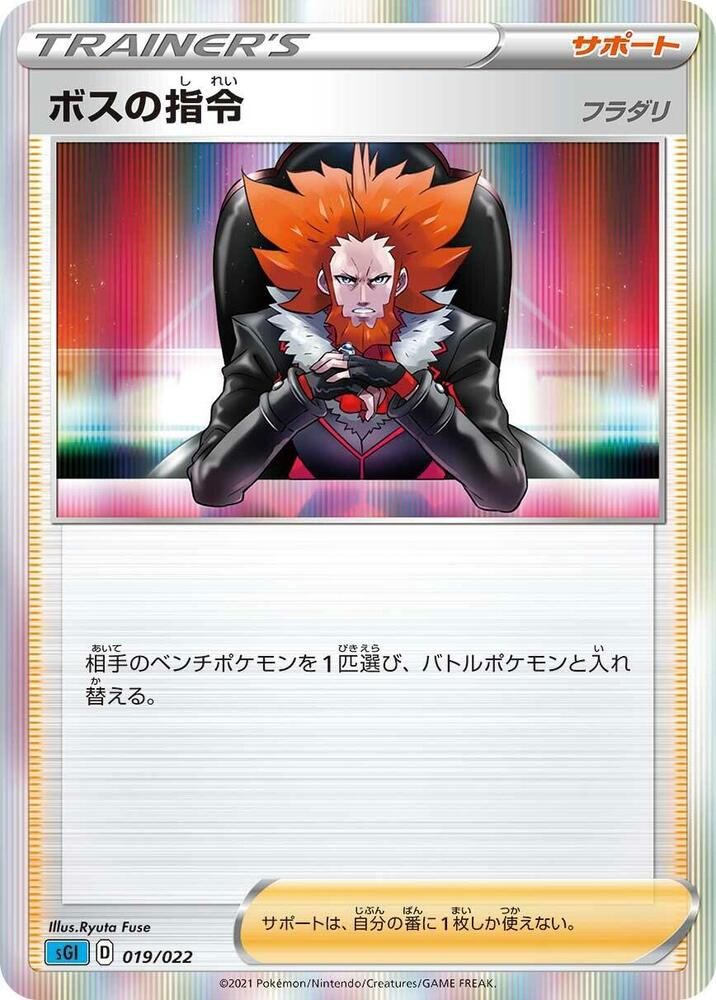 Boss's Orders 019/022 card from SS: Inteleon VMAX High-Class Deck