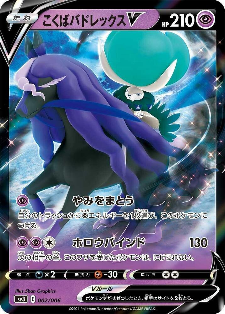 Shadow Rider Calyrex V 002/006 card from SS: Silver Lance & Jet-Black Spirit Jumbo Pack Set