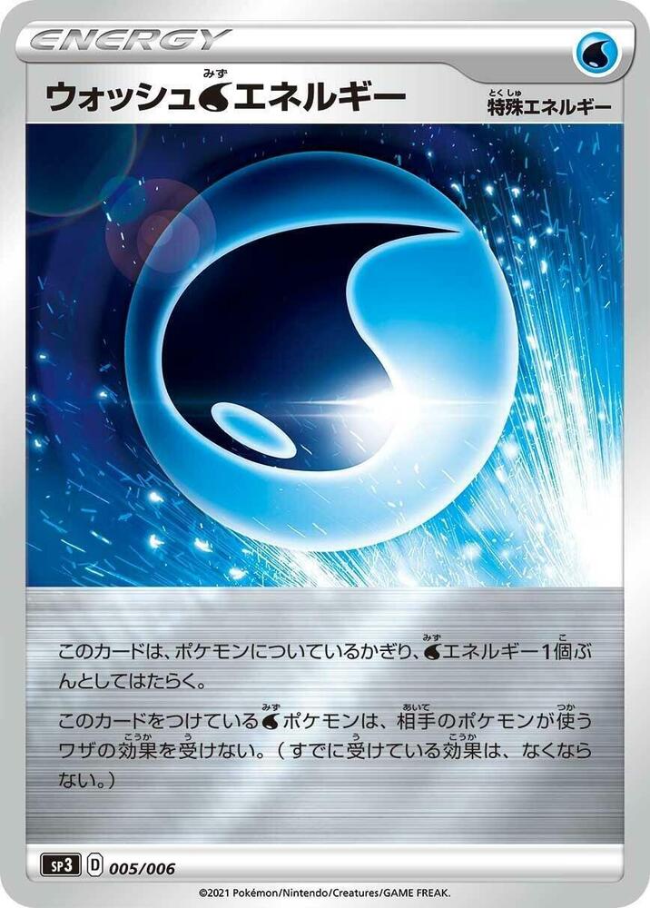 Wash W Energy 005/006 card from SS: Silver Lance & Jet-Black Spirit Jumbo Pack Set